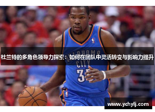 杜兰特的多角色领导力探索：如何在团队中灵活转变与影响力提升
